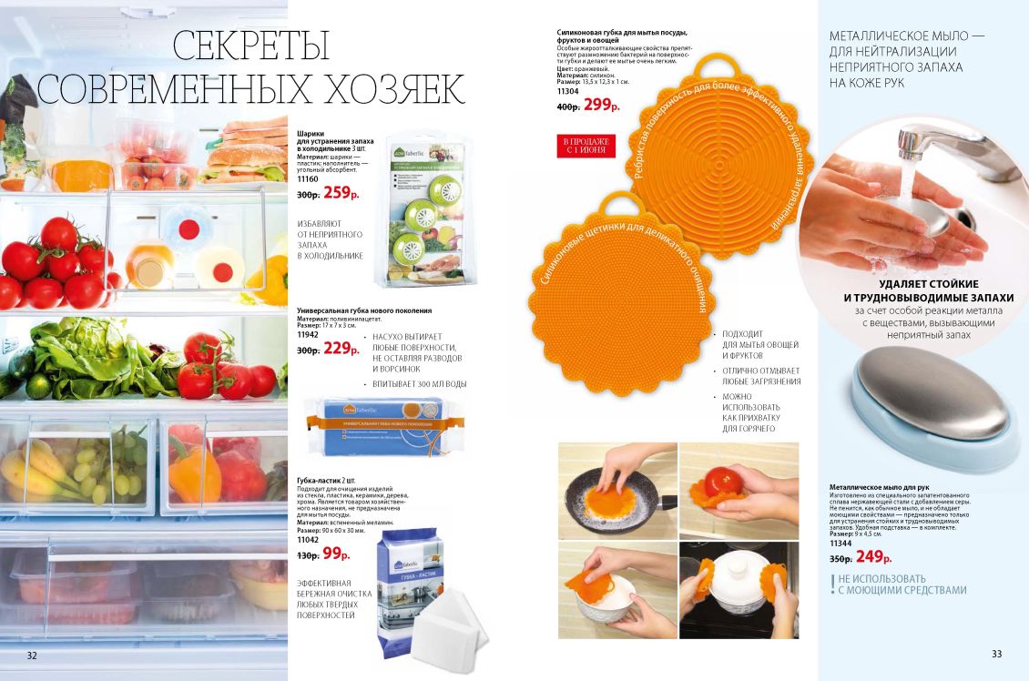 Новый каталог аксессуаров и бытовой косметики для кухни и дома ДОМ-FABERLIC Россия 2018 